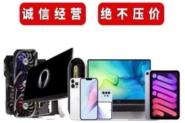 高邑县回收手机