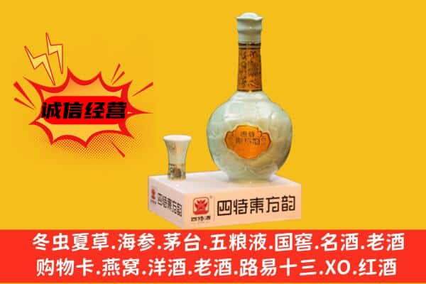 高邑县上门回收四特酒价格