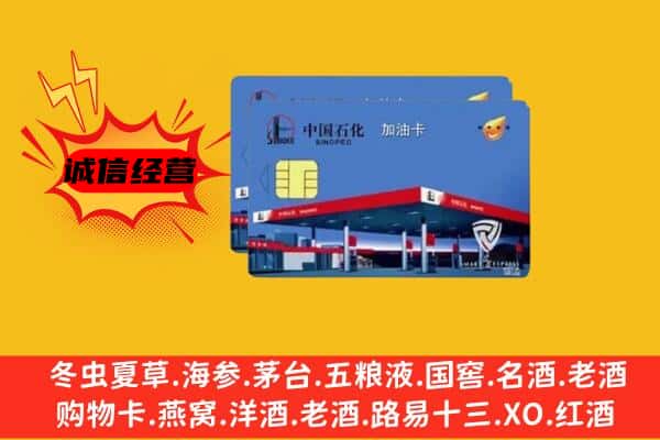 高邑县回收加油卡